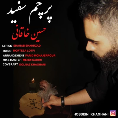 حسین خاقانی - پرچم سفید