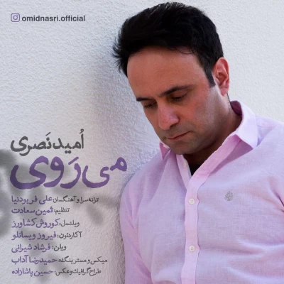 امید نصری - میروی