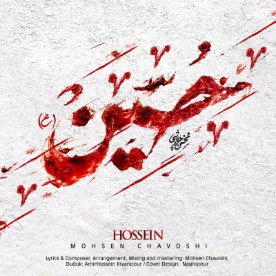 محسن چاوشی - حسین