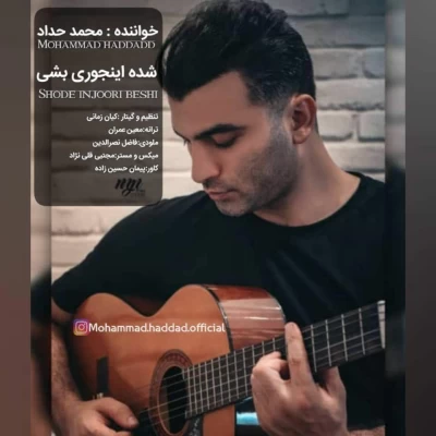 محمد حداد - شده اینجوری بشی