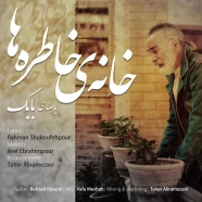 بابک - خانه ی خاطره ها