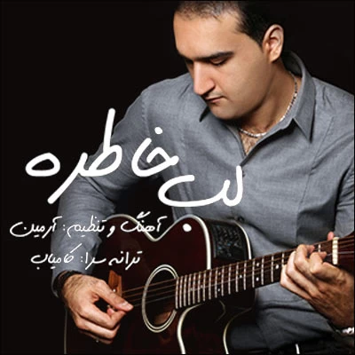 آرمین - لب خاطره