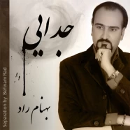 بهنام راد - جدایی