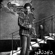 داوود ناقور - دریا