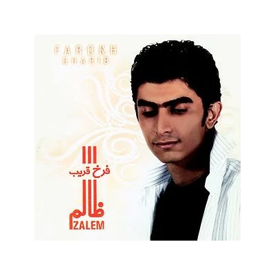 فرخ - آلبوم (رمیکس)