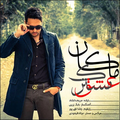 ماکان - عشق مشترک