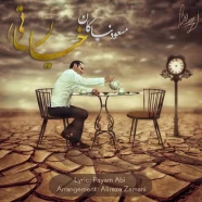 مسعود نیاکان - خیالاتی