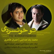 عمران طاهری - خونسردی 