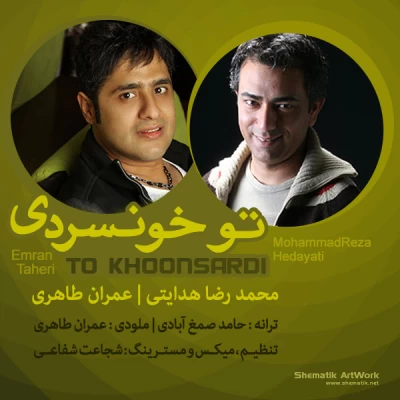 عمران طاهری - خونسردی 