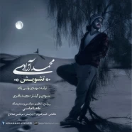 محمد آزادی - تشویش