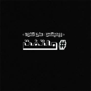 علی کلود - مولتفت