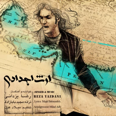 رضا یزدانی - ارث اجدادی