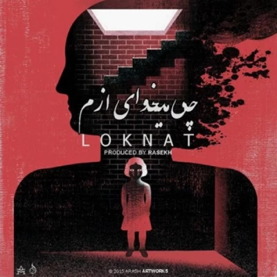 لکنت - چی میخوای ازم