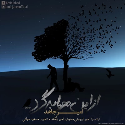 امیر جاهد - از این هوا برگرد