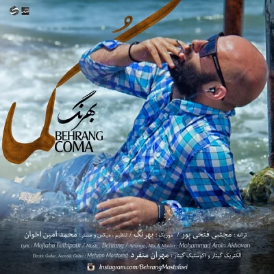 بهرنگ - کما