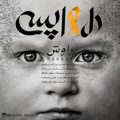 راوش - دلواپسی