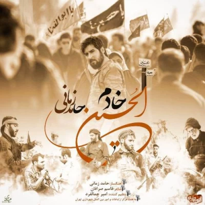 حامد زمانی - خادم الحسین