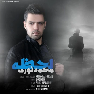 محمد نوری - لحظه