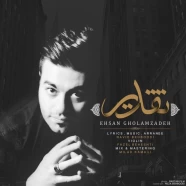 احسان غلام زاده - تقدیر