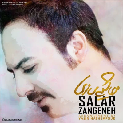 سالار زنگنه - حاشیه سازی