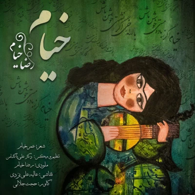 رضا خیام - خیام