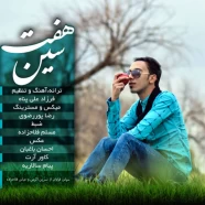 فرزاد علی پناه - هفت سین