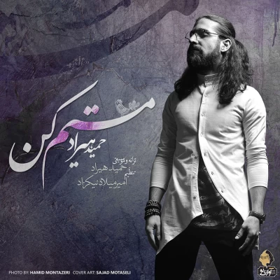 حمید هیراد - مستم کن