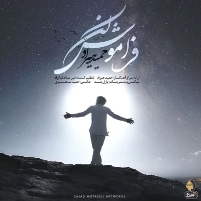 حمید هیراد - فراموش کن