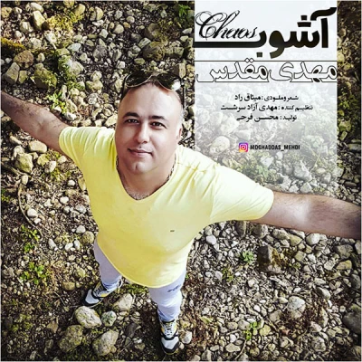 مهدی مقدس - آشوب