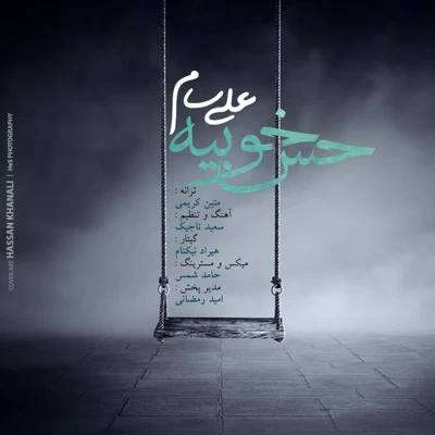 علی سام - حس خوبیه