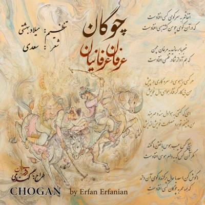 عرفان عرفانیان - چوگان