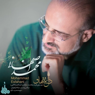 محمد اصفهانی - داغ نهان