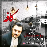 روحان - کافه