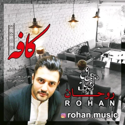 روحان - کافه