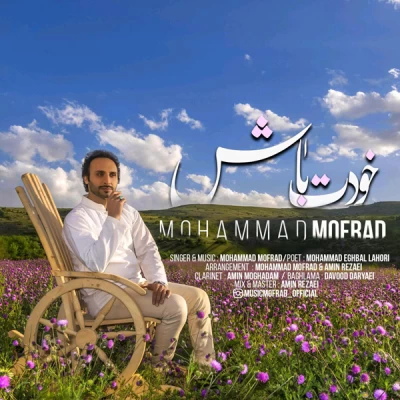 محمد مفرد - خودت باش