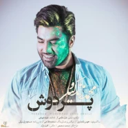 محمد زند وکیلی - پردوش