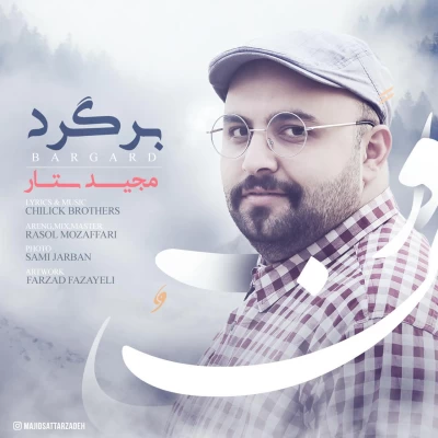 مجید ستار - برگرد