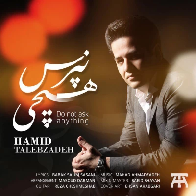 حمید طالب زاده - هیچی نپرس