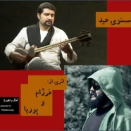 فرژام و پوریا - سمنوی عید