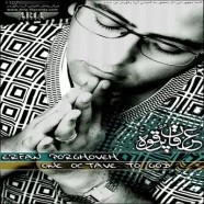 عرفان پرقوه - One Octave To God