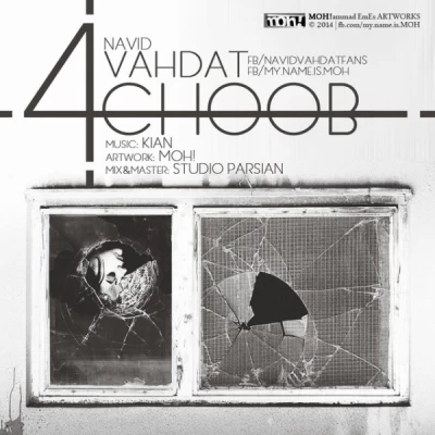 نوید وحدت -  4 Choob