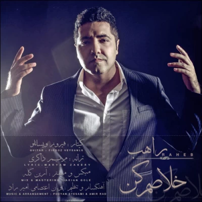 راهب - خلاصم کن