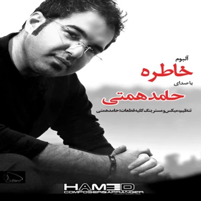 حامد حاتم - خاطره