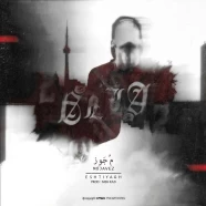 اشتیاق - مجوز