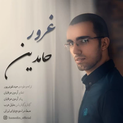 حامدین - غرور