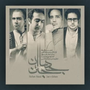 گروه رهاو - جانِ جهان