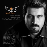 محمد ناسوتی - کافه رویا