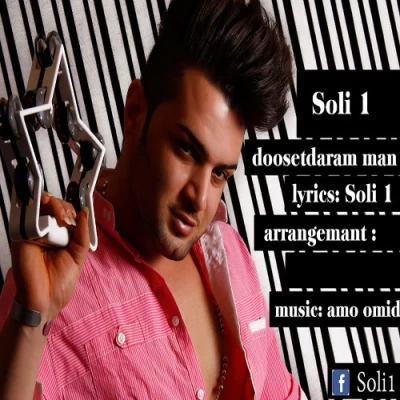 Soli 1 - دوستت دارم من