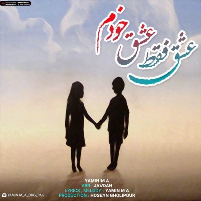 یامین ام آ - عشق فقط عشق خودم