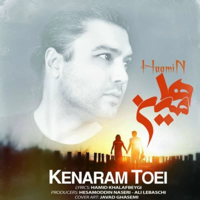 هامین - کنارم تویی